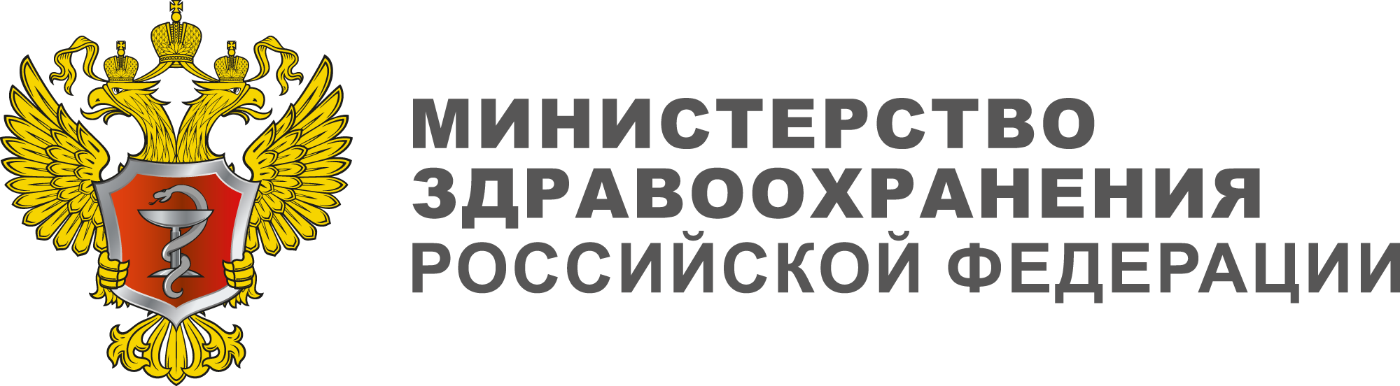 Минздрав РФ